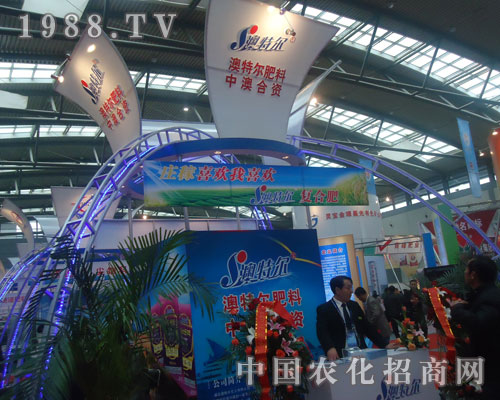 湖北澳特爾化工在中國磷復肥會上受好評