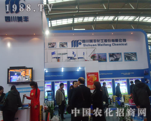 觀2011磷復肥展會 賞四川美豐化工品牌力量