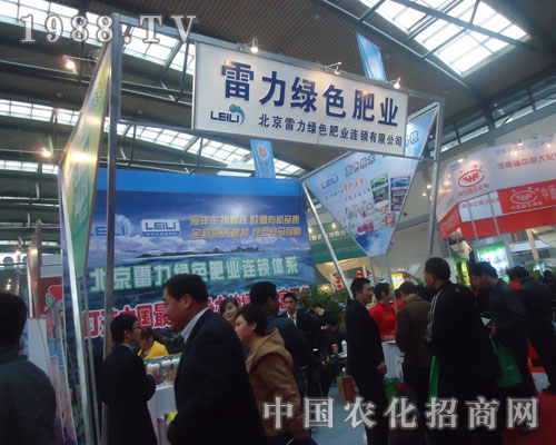 北京雷力綠色肥業(yè)打造中國(guó)綠色肥業(yè)楷模