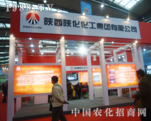 中國磷復(fù)肥展覽會上陜西陜化化工集團大顯身手