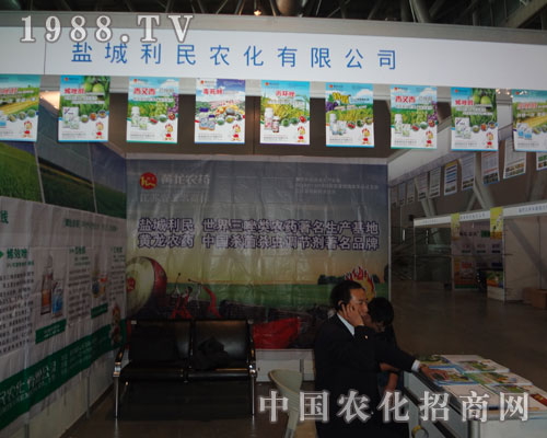 鹽城利民農(nóng)化招商會上現(xiàn)實(shí)力