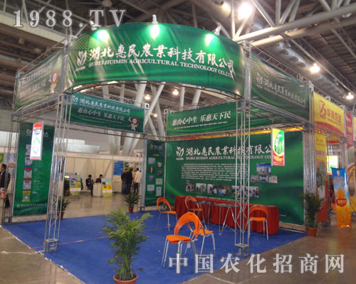 合肥農(nóng)資交易會(huì)上湖北惠民現(xiàn)品牌魅力