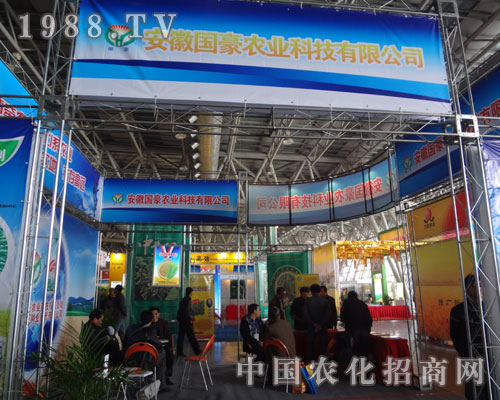 合肥農資交易會上安徽國豪現(xiàn)品牌魅力