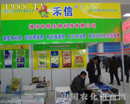 禾信肥料齊聚臨沭會