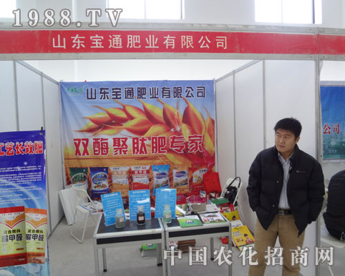 山東寶通參展臨沭肥料會 遠見卓識