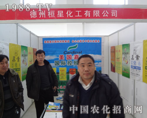 山東農博會 桓星化工氣勢磅礴