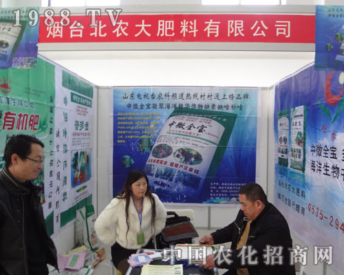 北農大與您共賞山東肥料展