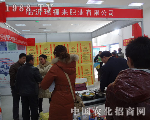 瑞福來邀您共享臨沭會(huì)