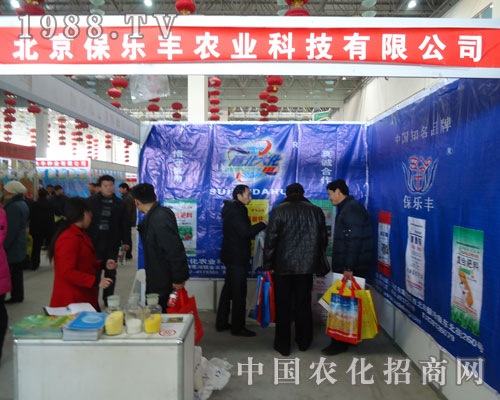 2011中國(guó)漯河植保會(huì)保樂豐 樂在其中