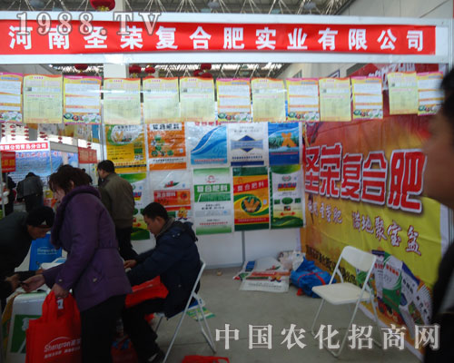 圣榮復(fù)合肥在2011漯河肥料會(huì)受歡迎！