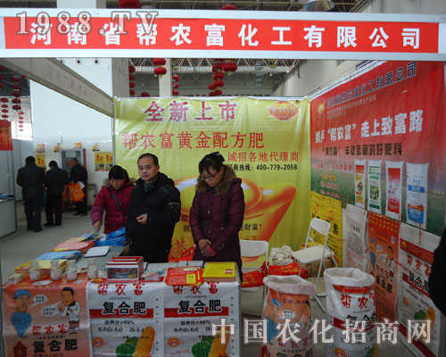 幫農(nóng)富公司參加漯河農(nóng)資會(huì)意氣風(fēng)發(fā)