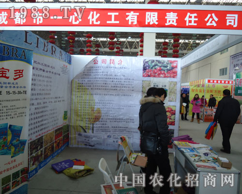 成都一心化工參展漯河市肥博會實力雄厚