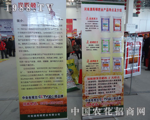 2011漯河植保會(huì)央視品牌澳斯頓來(lái)助陣