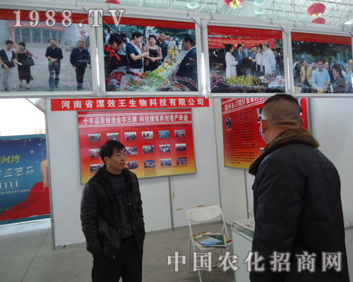2011漯河肥料會漯效王展現(xiàn)品牌魅力