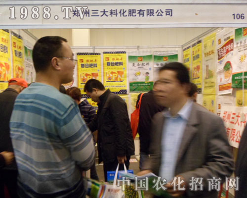三大料強(qiáng)勢登陸2012鄭州肥料會(huì)