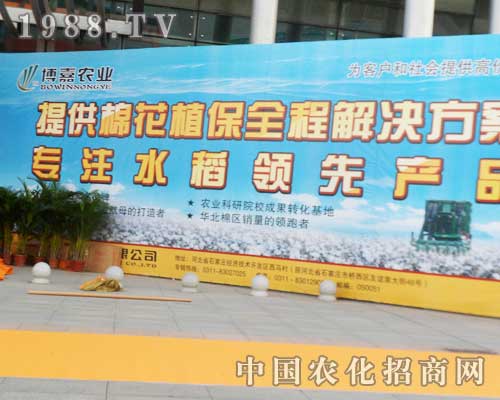 博嘉農(nóng)業(yè)“閃亮”2012年新疆農(nóng)博會