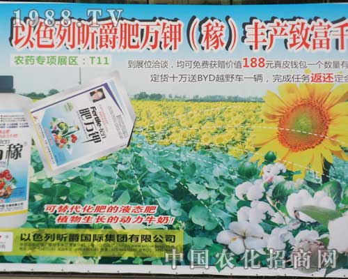 以色列昕爵國(guó)際華麗現(xiàn)身2012新疆農(nóng)藥會(huì) 