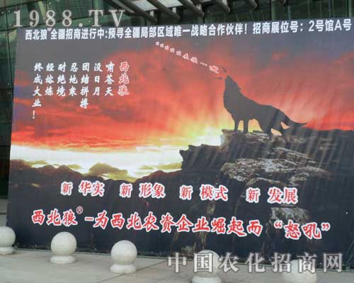 西北狼“怒吼”新疆植保會