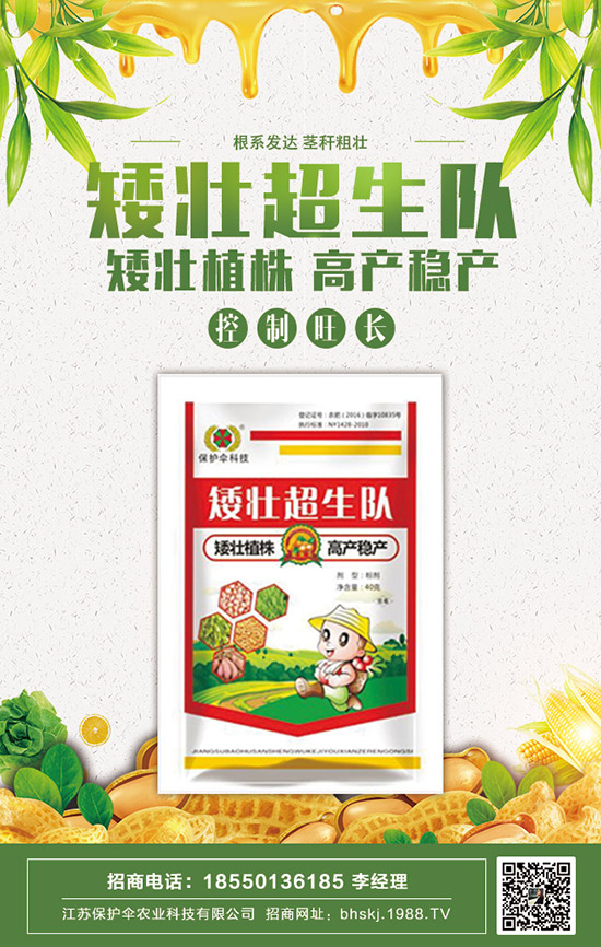 江蘇保護(hù)傘農(nóng)業(yè)科技有限公司