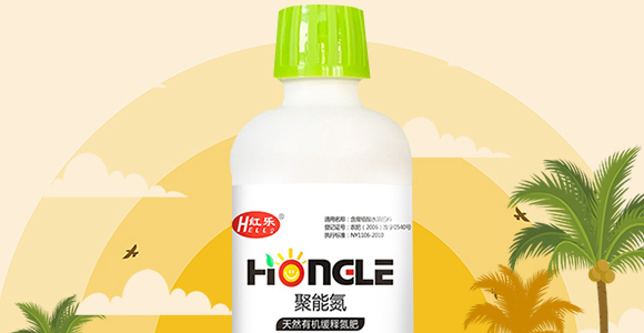 天然有機(jī)緩釋氮肥-聚能氮-紅樂_02