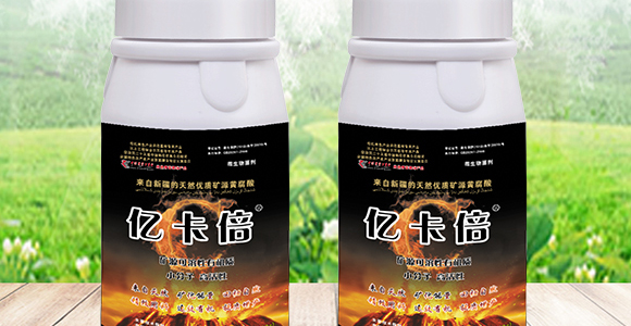 礦源有機(jī)水溶肥-億卡倍-億能碳_02