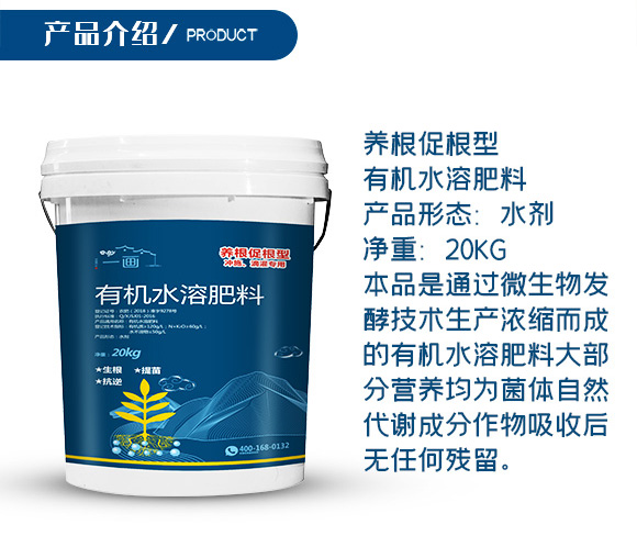 養(yǎng)根促根型有機(jī)水溶肥料-一畫農(nóng)業(yè)_04