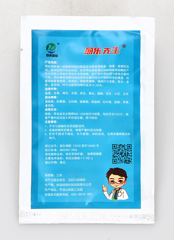 地衣·細(xì)黃鏈霉菌-黃枯母粉-愈樂先生-泰來國際2