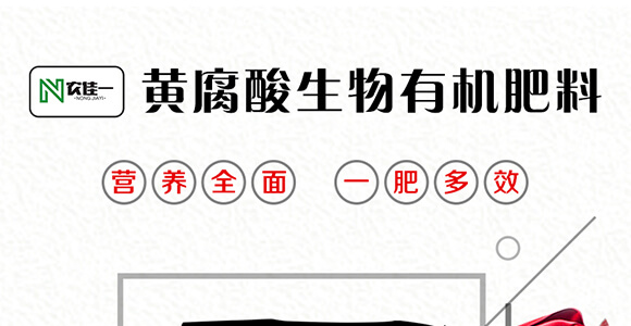 黃腐酸生物有機肥料-小黑力-農(nóng)佳一_01