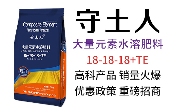 大量元素水溶肥料18-18-18+TE-守土人-愛(ài)保農(nóng)_02