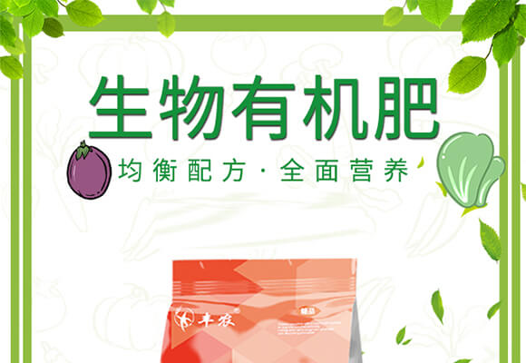 生物有機(jī)肥（紅）-豐農(nóng)_01