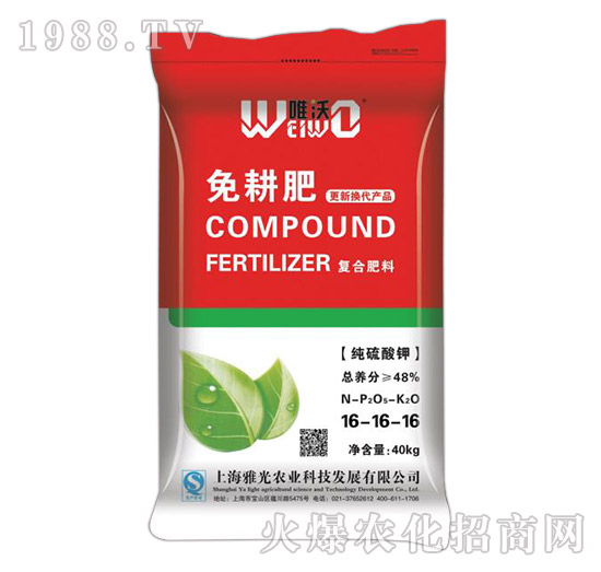 免耕復合肥16-16-16-唯沃-雅光農業(yè)