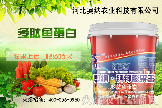 【河北奧納】新品來襲，生根、膨果，給作物注入營養(yǎng)新方案！