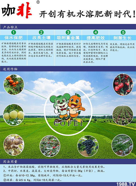     種好地沖好肥，解決作物生長(zhǎng)難題，“咖非+咖非伴侶”開(kāi)創(chuàng)有機(jī)水溶肥新時(shí)代！