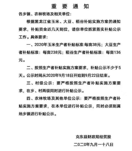 穩(wěn)了！黑龍江省公布生產(chǎn)者補(bǔ)貼：玉米每畝38元，大豆每畝238元
