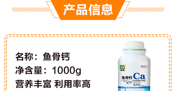 魚骨鈣-多驪生物_04