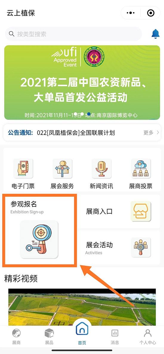 2021全國植保會怎么領(lǐng)取電子門票？