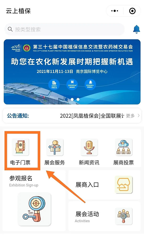 2021全國植保會怎么領(lǐng)取電子門票？