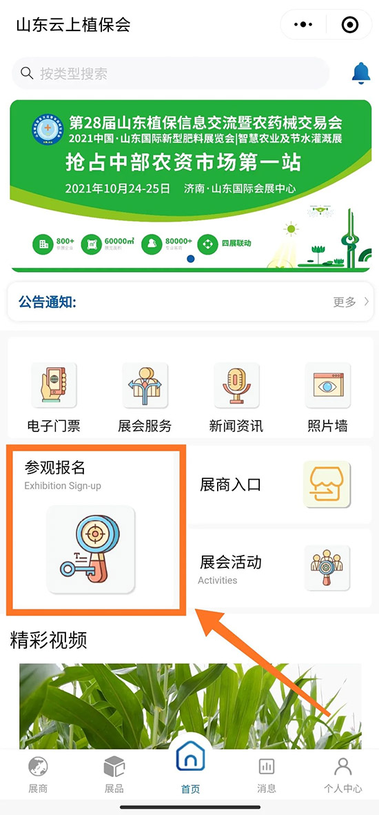 2021山東植保會(huì)時(shí)間、展品、活動(dòng)、入場(chǎng)方式