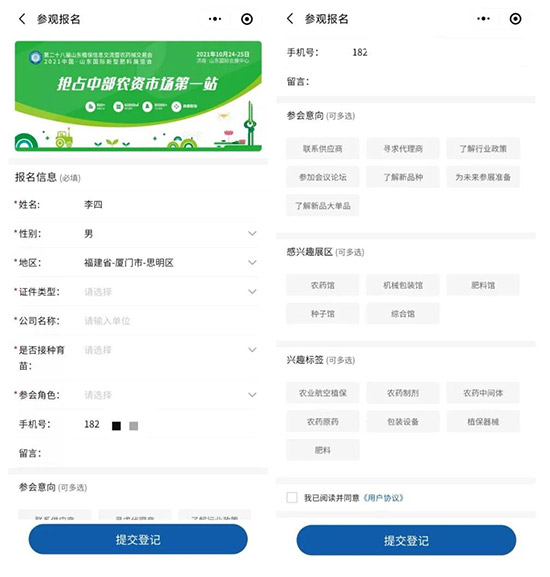 2021山東植保會(huì)時(shí)間、展品、活動(dòng)、入場(chǎng)方式