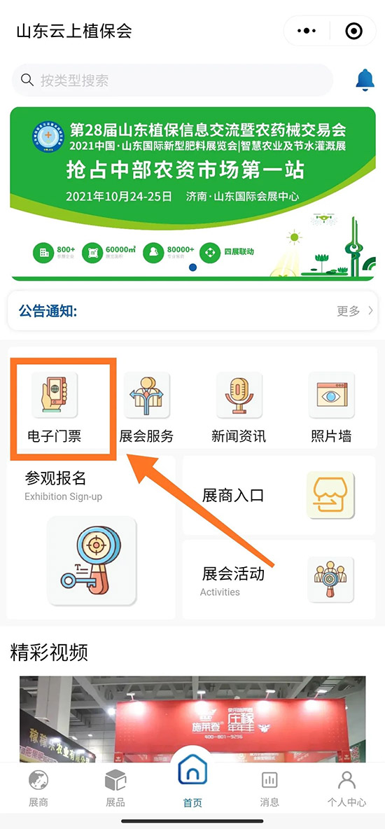 2021山東植保會(huì)時(shí)間、展品、活動(dòng)、入場(chǎng)方式