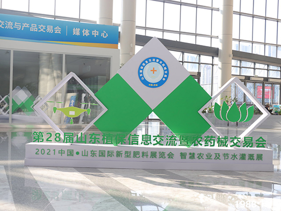 2021山東植保會(huì)將于10月24盛大開(kāi)幕，展區(qū)攻略來(lái)了！