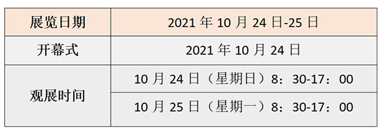 相遇植保，共筑未來！2021山東植保會今日隆重開幕！