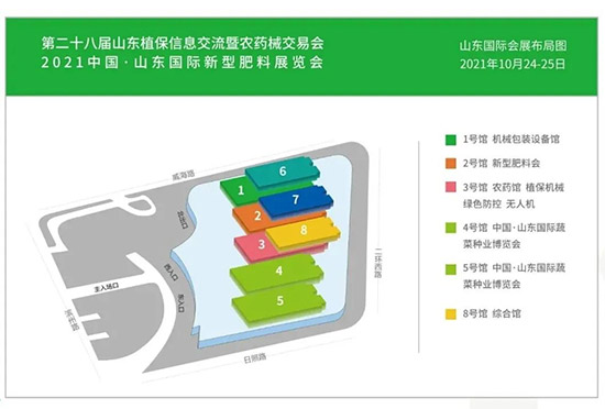 相遇植保，共筑未來！2021山東植保會今日隆重開幕！