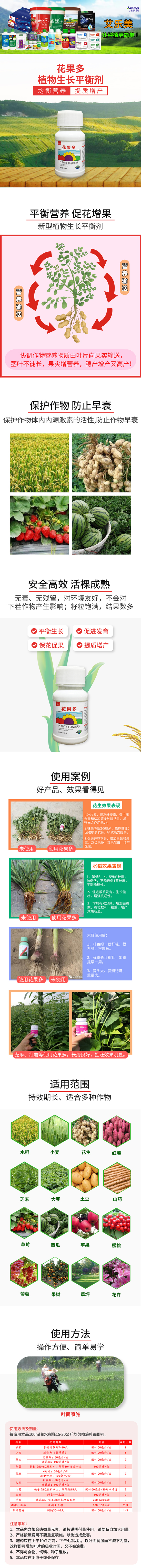 植物生長(zhǎng)平衡劑 花果多 艾樂(lè)美2