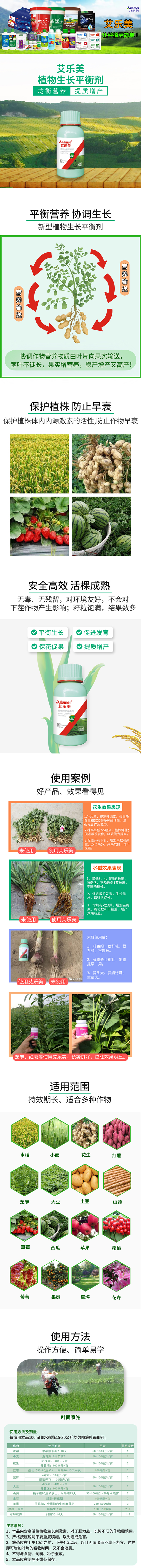 植物生長(zhǎng)平衡劑-艾樂(lè)美2