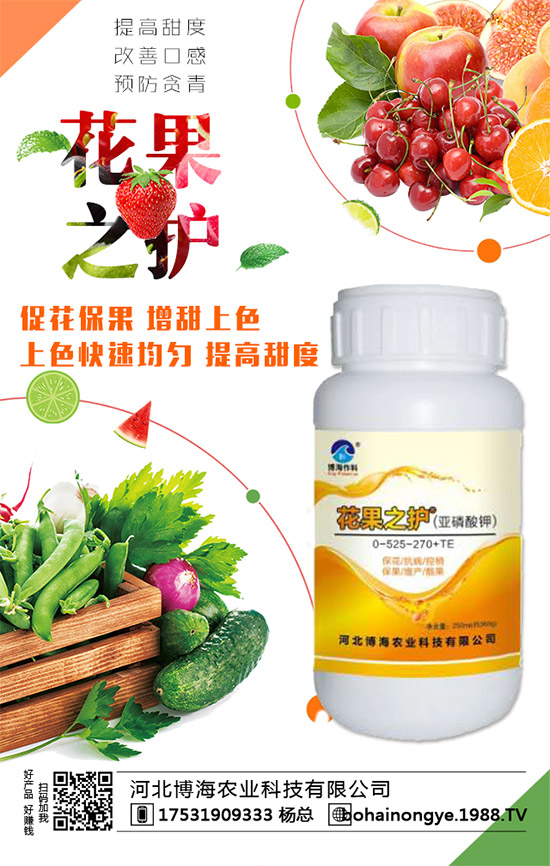 博海農(nóng)科再次入駐火爆農(nóng)化招商網(wǎng)！實(shí)現(xiàn)企業(yè)新發(fā)展！