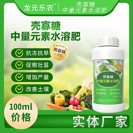 中量元素水溶肥-殼寡糖-龍元樂農(nóng)2