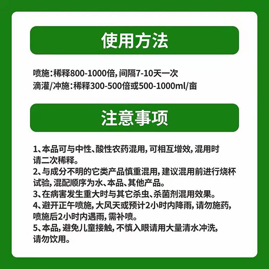 中量元素水溶肥-殼寡糖-龍元樂農(nóng)5