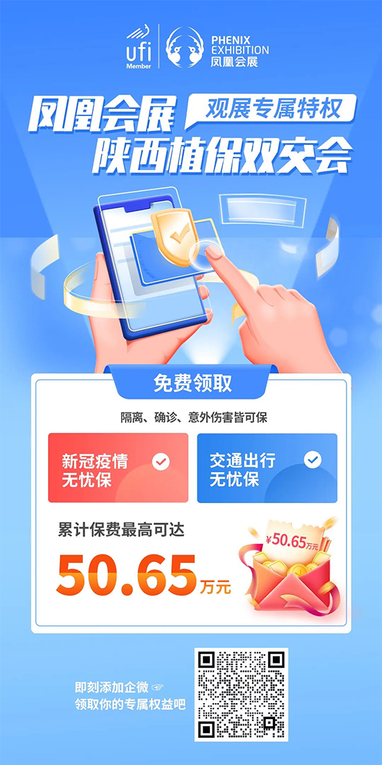 陜西植保雙交會(huì)