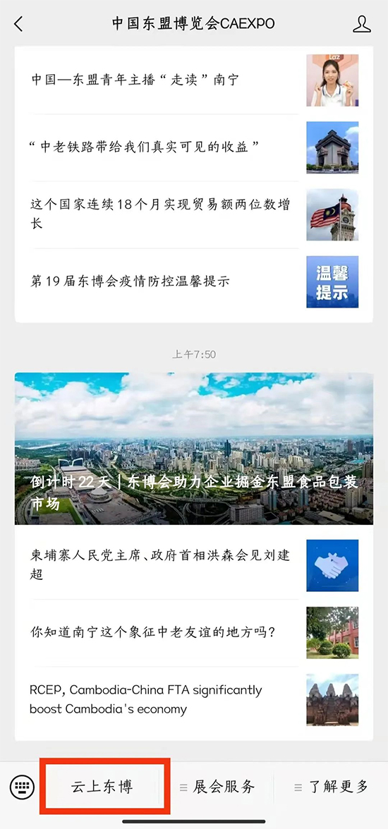 中國東盟博覽會